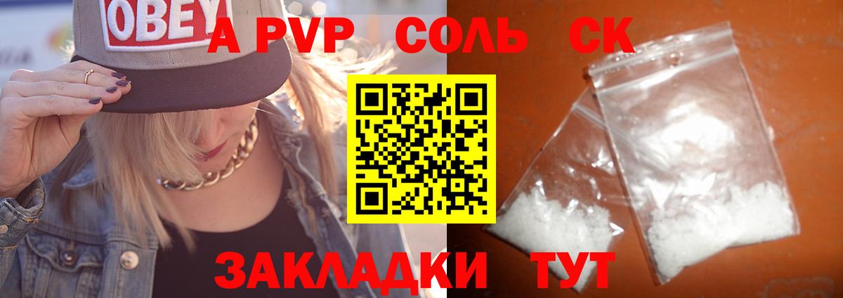 закладка  APVP Crystall  Нефтекумск  Вход с VPN  Alfa_PVP СК 