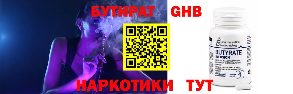 БУТИРАТ вода  Вход с VPN  Бутират  Нефтекумск 