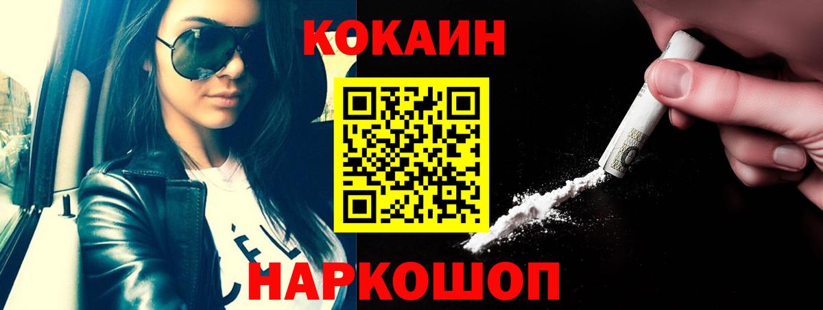 Cocaine 98%  Вход с VPN  Нефтекумск  Кокаин Колумбийский 