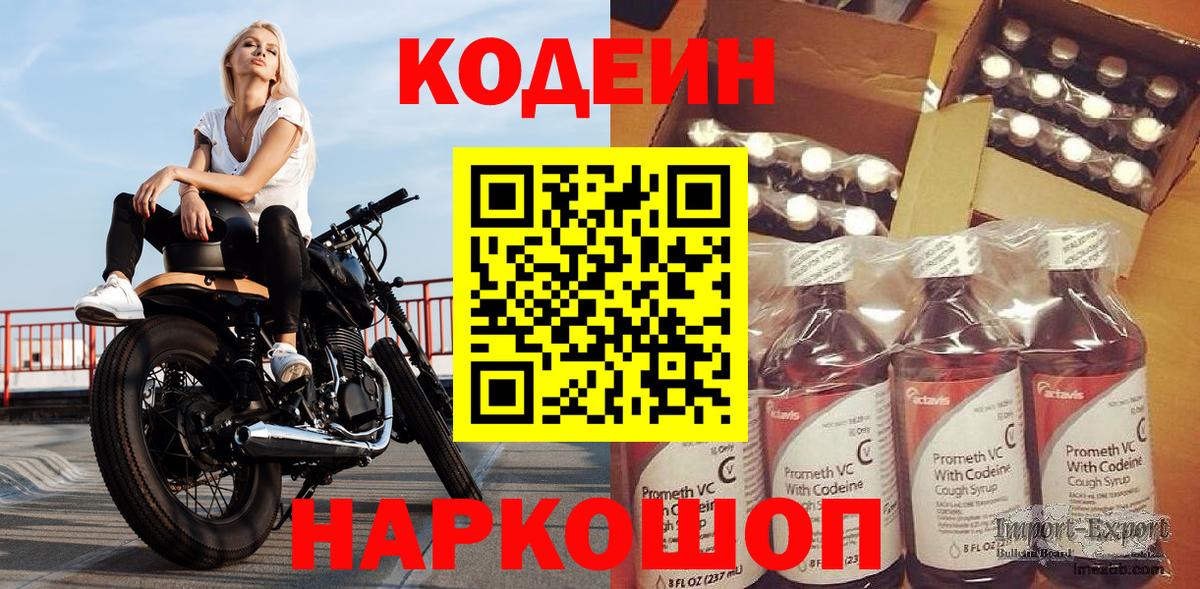 Codein Purple Drank  Вход с VPN  Нефтекумск 