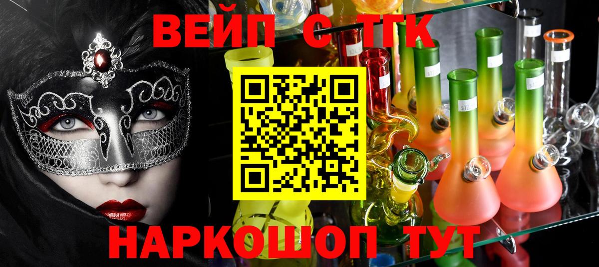 ТГК вейп Нефтекумск